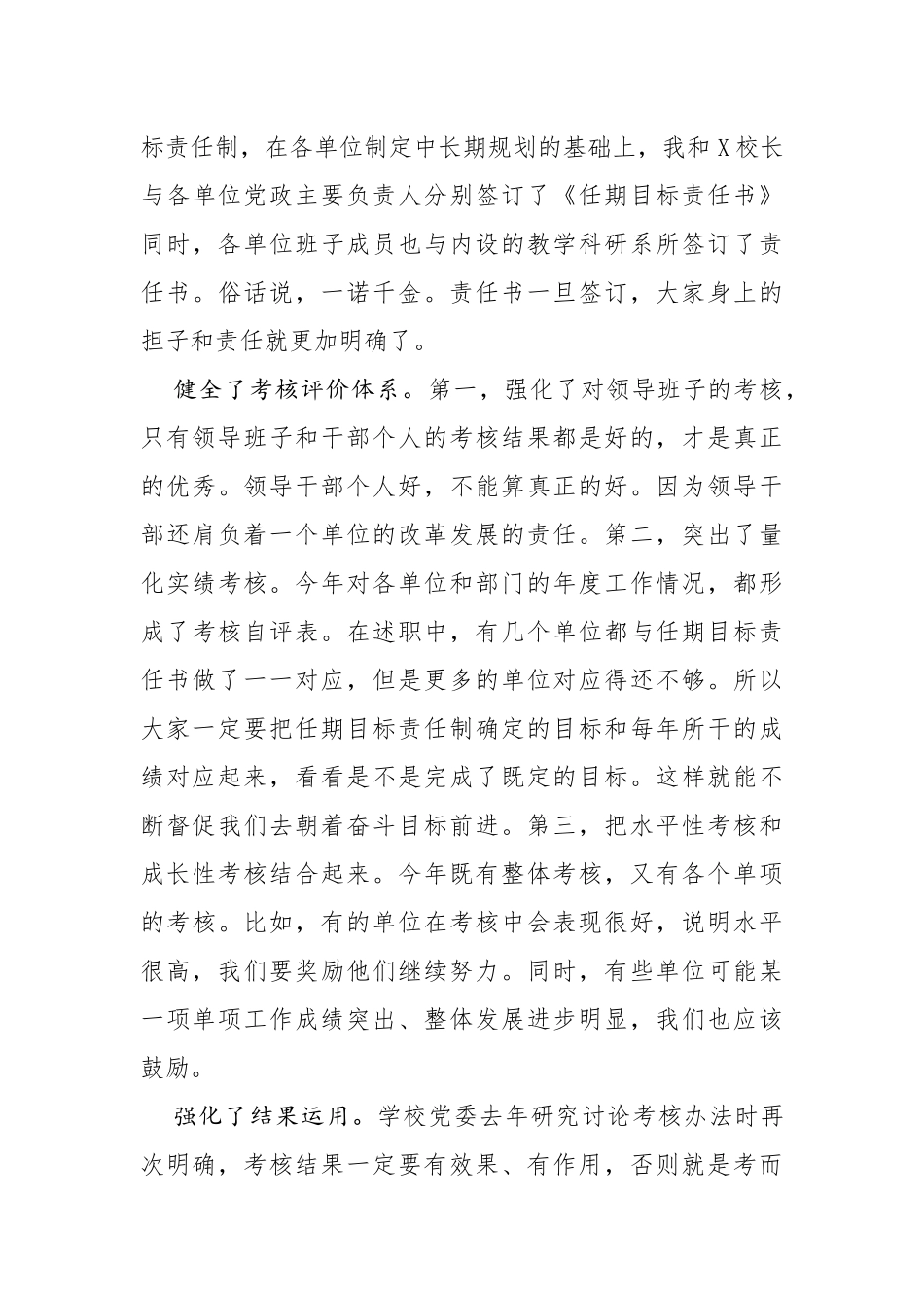 在2020年度中层领导班子述职汇报评议会上的总结讲话_第3页