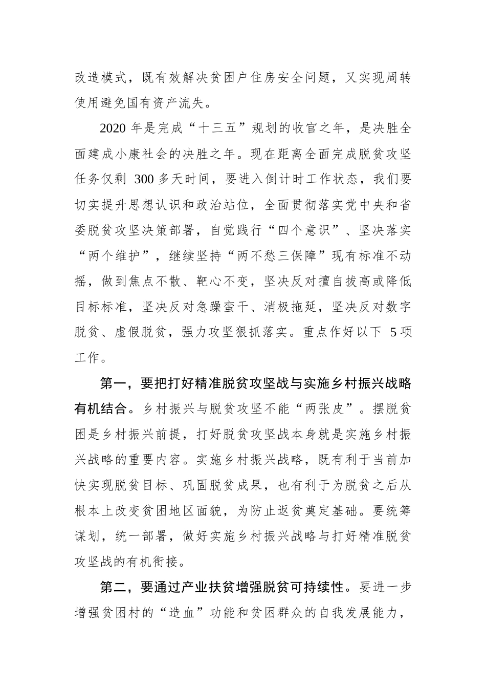 在2020年决战决胜脱贫攻坚誓师大会上的讲话_转换_第3页