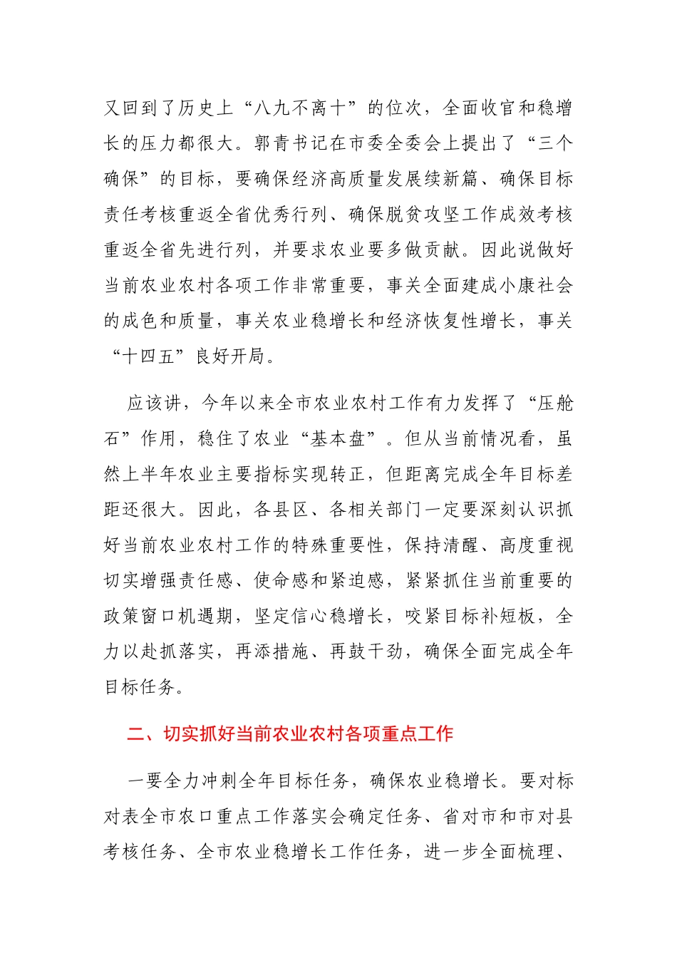 在2020年全市农业农村重点工作推进会上的讲话_第2页