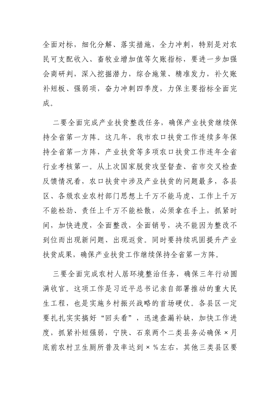 在2020年全市农业农村重点工作推进会上的讲话_第3页