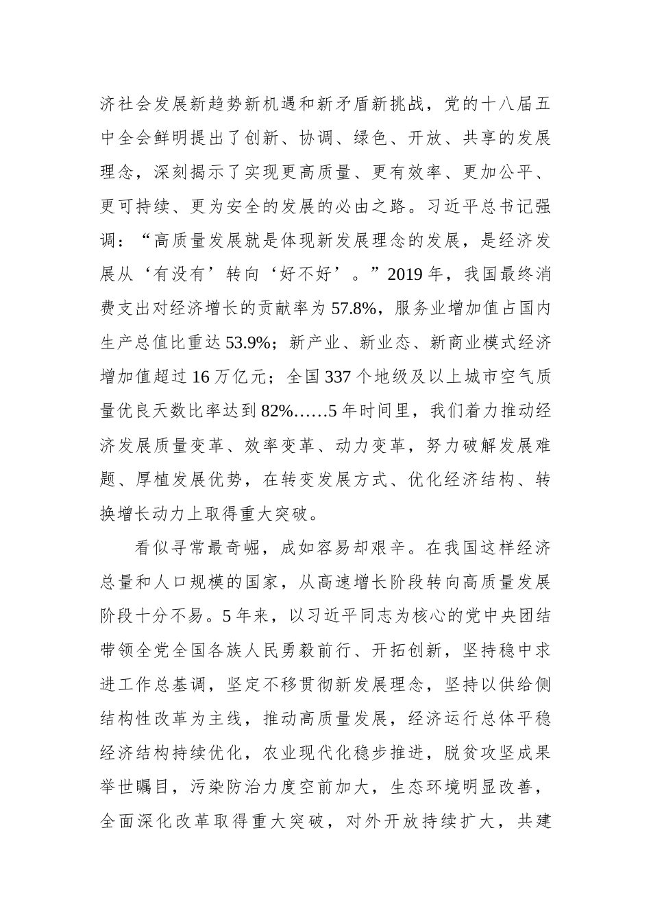 奋发有为推进高质量发展——决胜全面建成小康社会的“十三五”答卷①_第2页