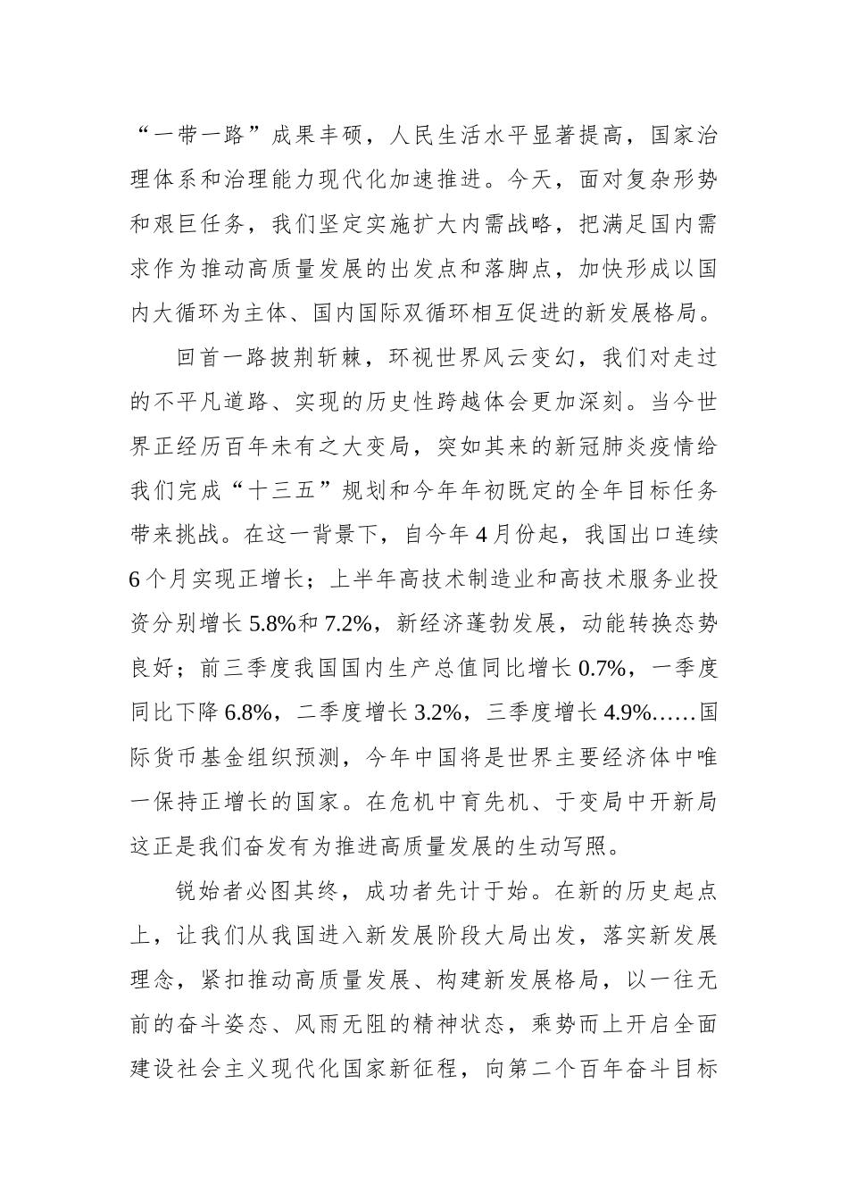 奋发有为推进高质量发展——决胜全面建成小康社会的“十三五”答卷①_第3页