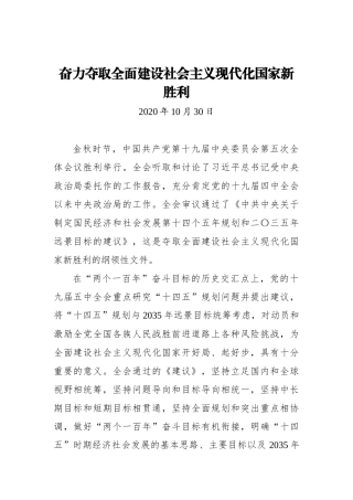 奋力夺取全面建设社会主义现代化国家新胜利