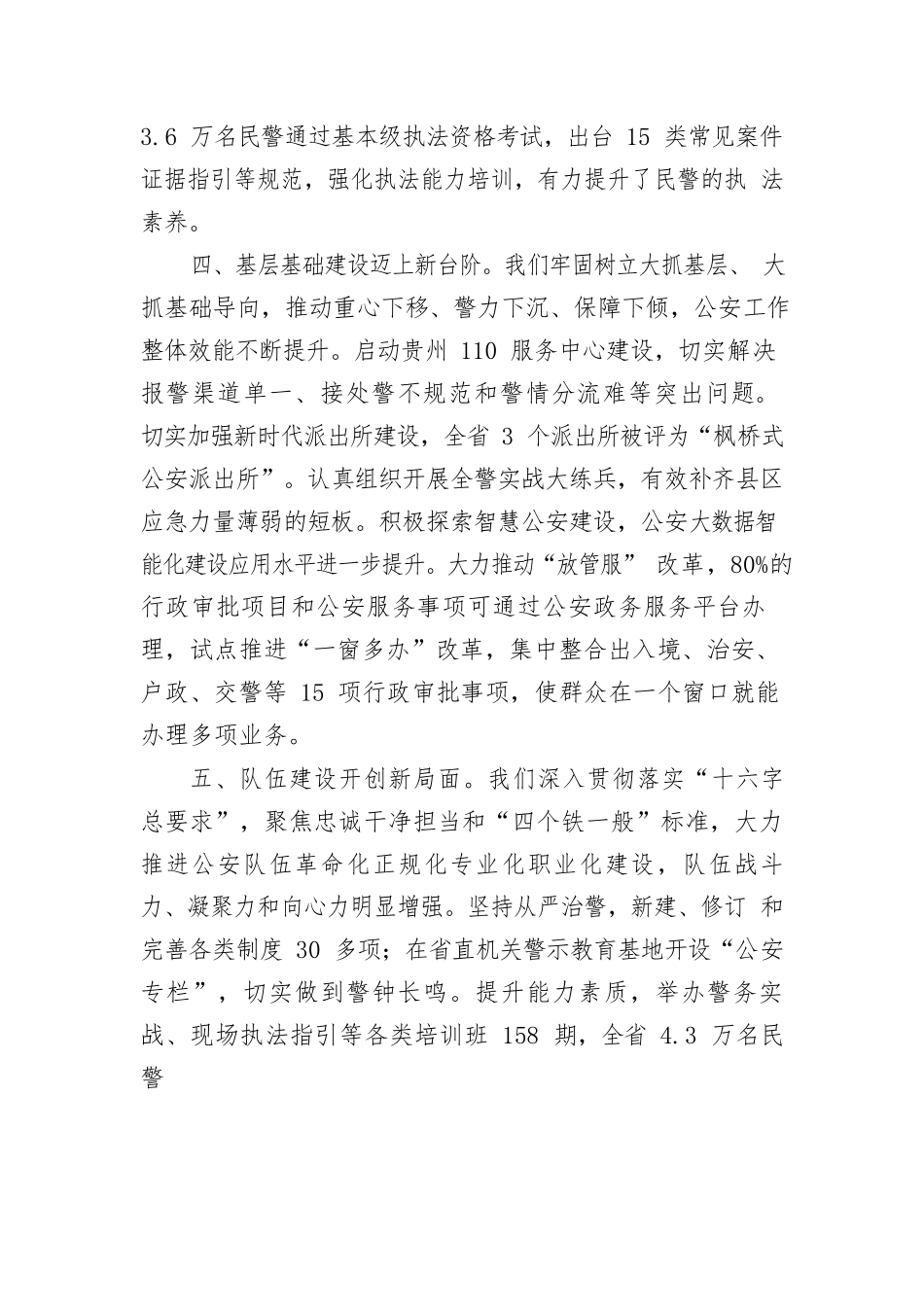 奋力开创新时代贵州公安工作新局面_第3页