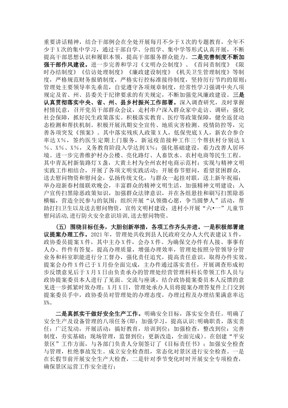 风景名胜区管理处2021年工作总结及2022年工作计划_第3页