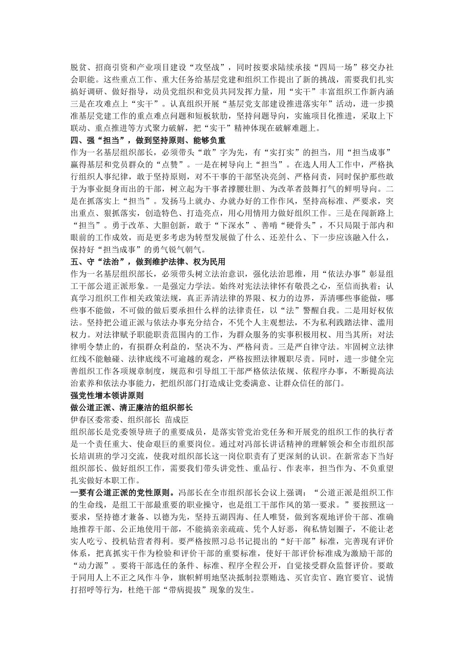 冯伟泉同志在全市组织部长会议上的讲话_转换_第3页