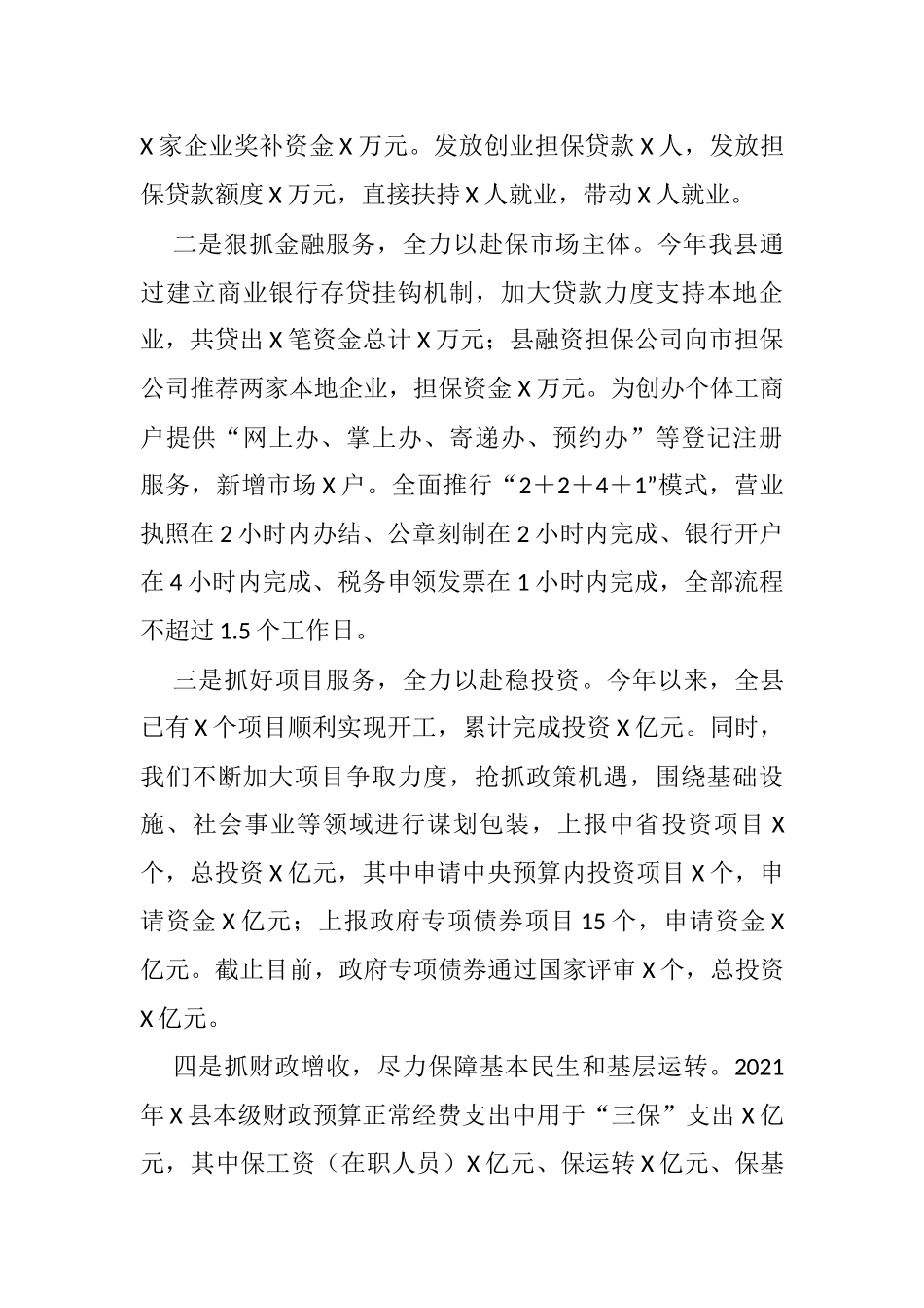 在2021年“六稳”“六保”调研工作座谈会上的发言提纲_第2页