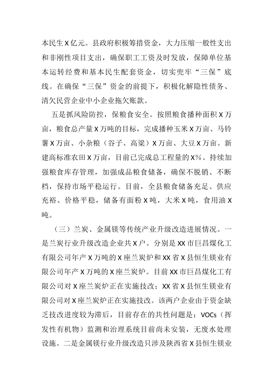 在2021年“六稳”“六保”调研工作座谈会上的发言提纲_第3页