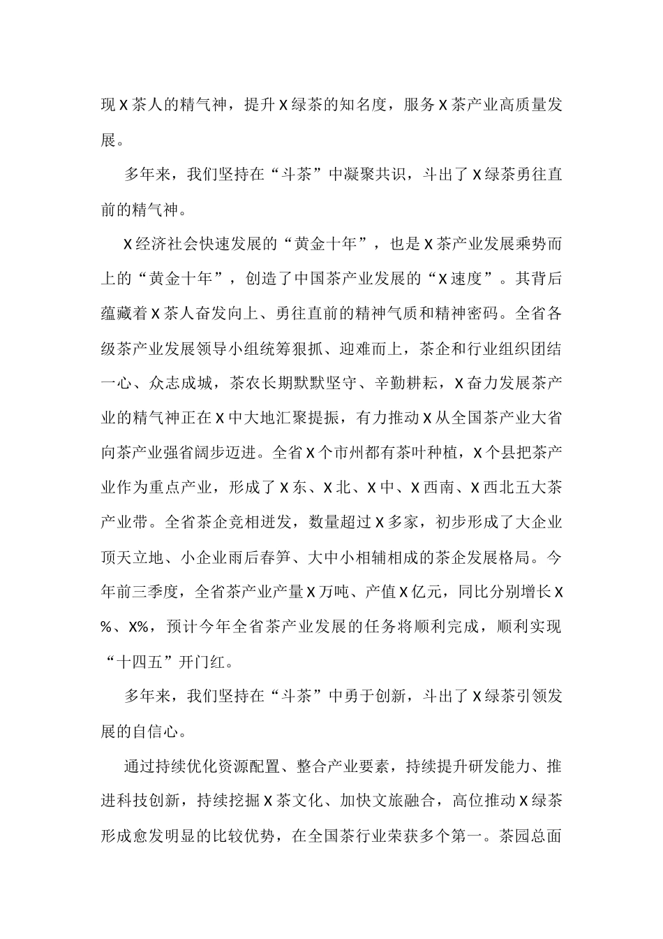 在2021年X秋季斗茶赛颁奖仪式上的讲话_第2页