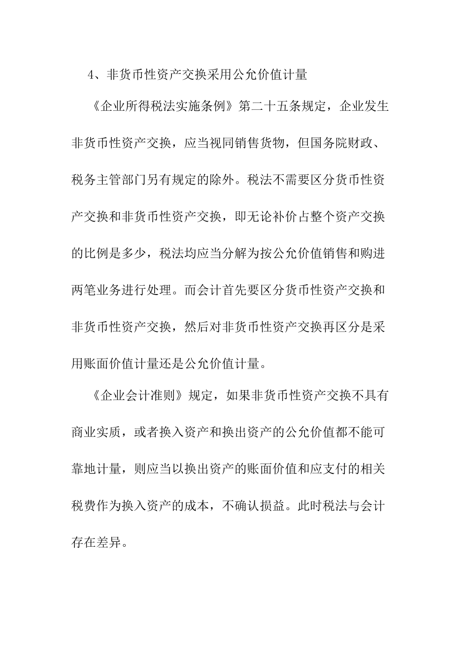 企业主要对那些项目采用公允价值计价_第2页