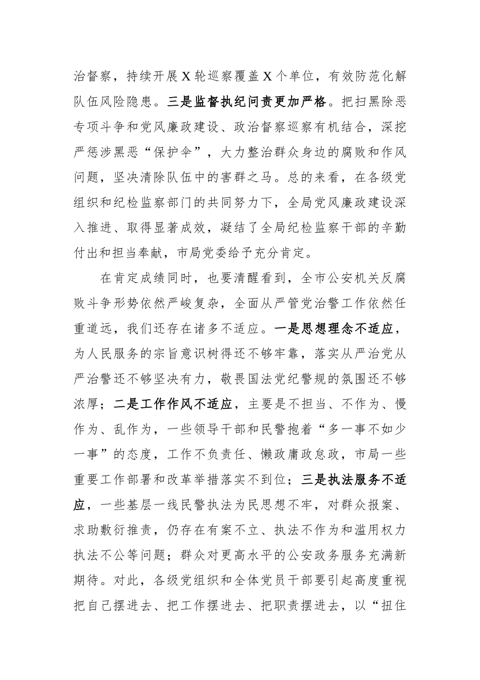 在2021年党风廉政建设和反腐败工作会议上的讲话_第2页