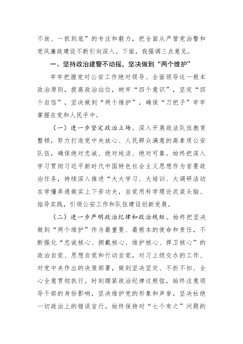 在2021年党风廉政建设和反腐败工作会议上的讲话_第3页