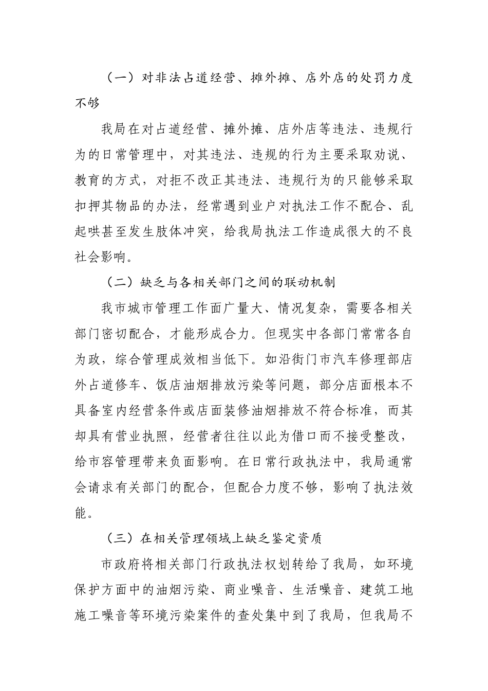 凤城市城市管理综合执法局201x年创建全国文明城市工作情况报告_转换_第2页
