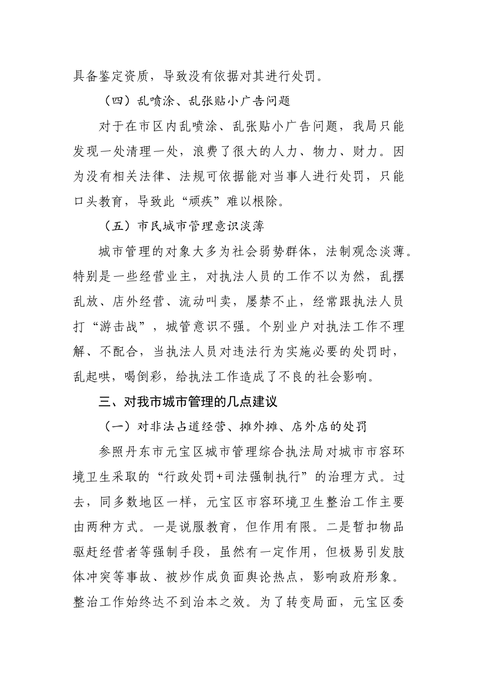 凤城市城市管理综合执法局201x年创建全国文明城市工作情况报告_转换_第3页