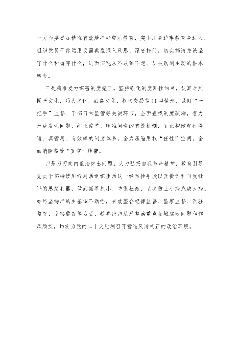 党内政治生活庸俗化交易化问题集中治理研讨发言提纲_第2页