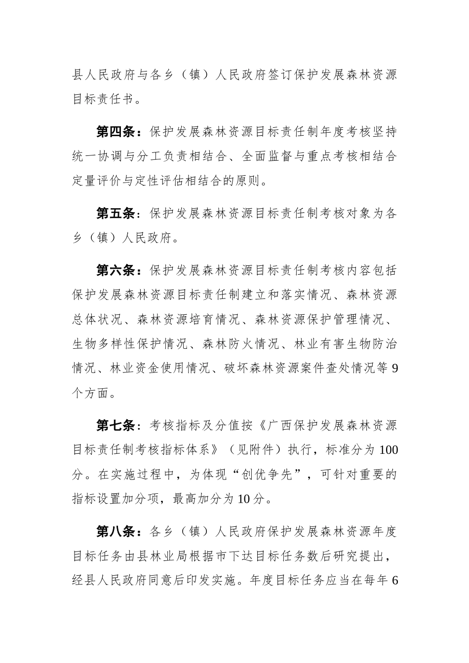 凤山县保护发展森林资源目标责任制考核办法_第2页
