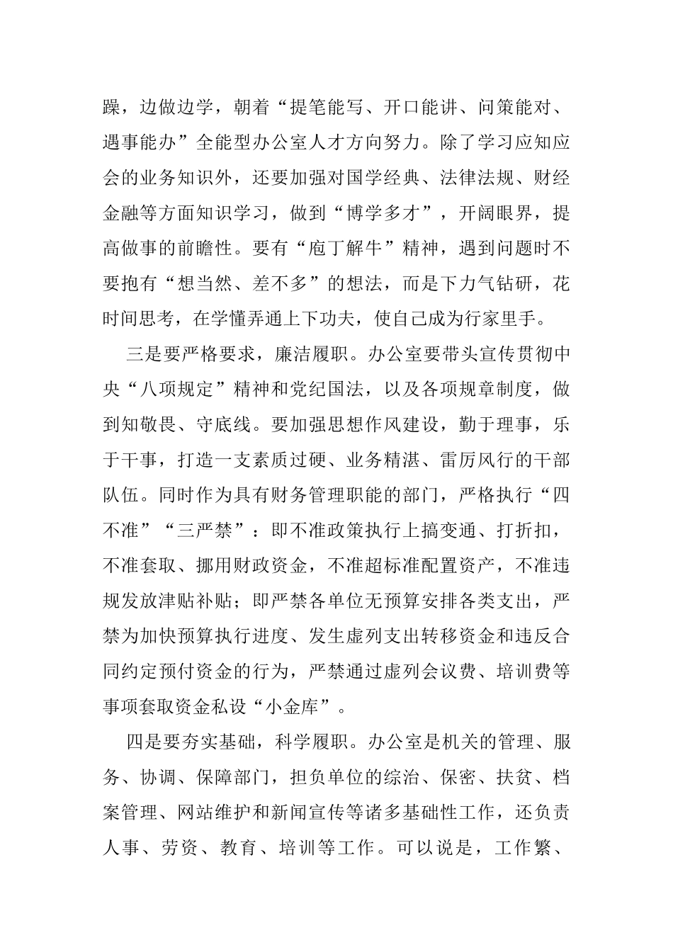 在2021年度办公室综合管理培训班上的讲话_第2页