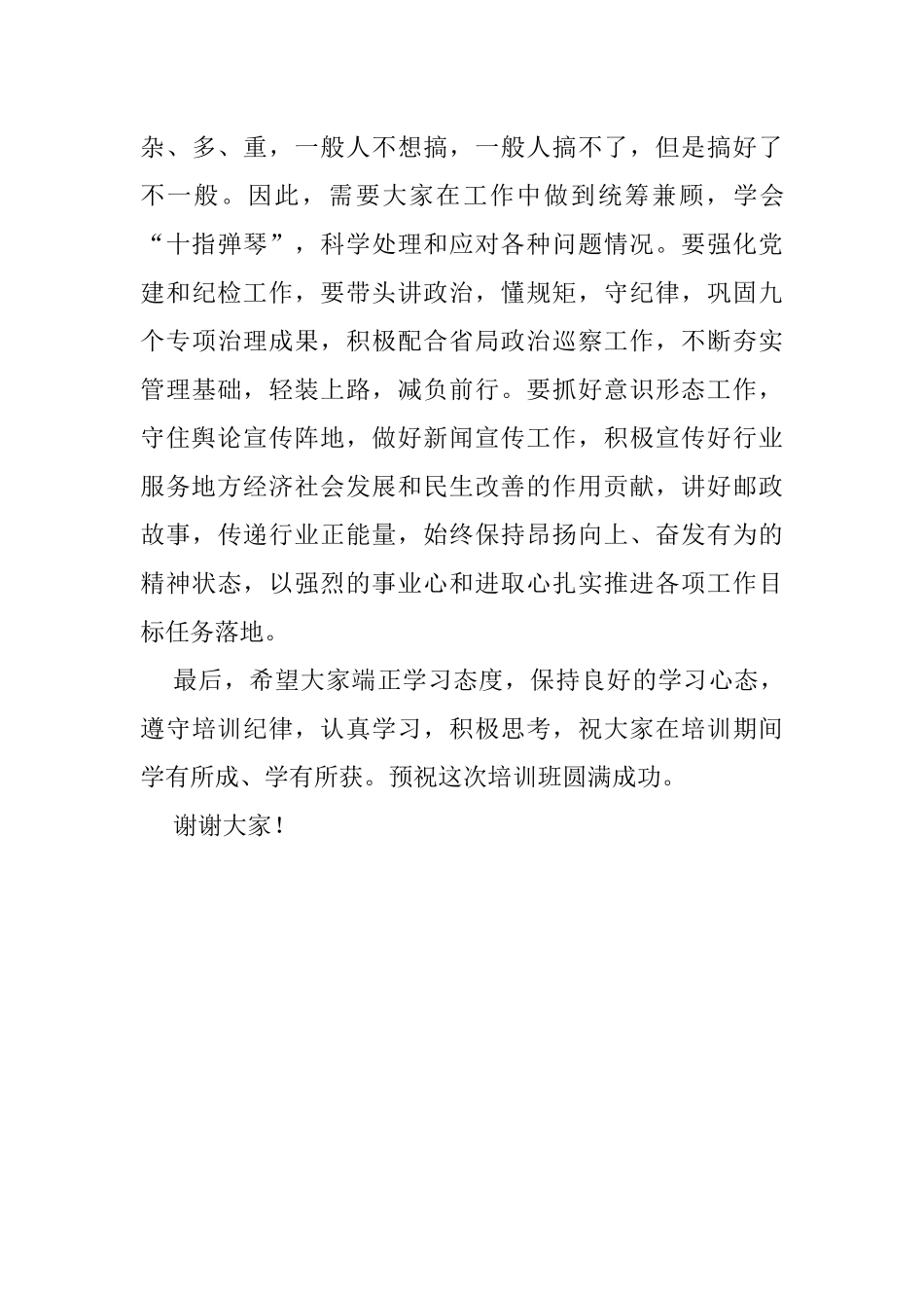 在2021年度办公室综合管理培训班上的讲话_第3页