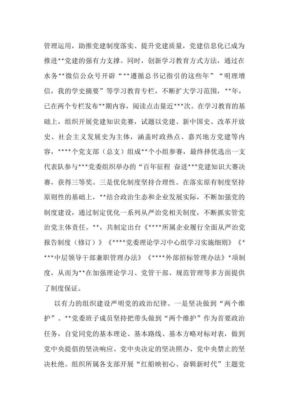 党内政治生态建设自查总结报告_第2页