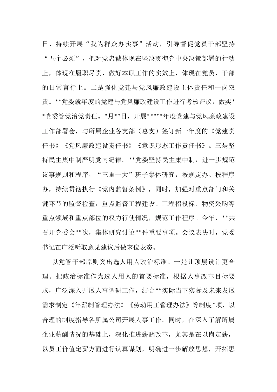 党内政治生态建设自查总结报告_第3页