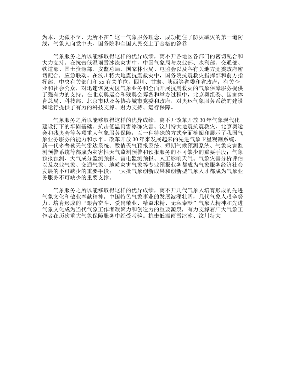 气象服务总结表彰大会上的报告_第3页