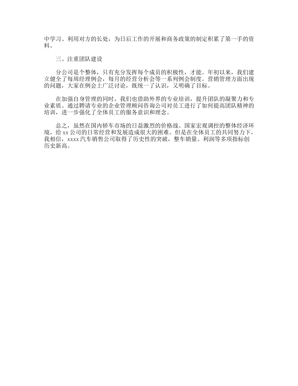 汽车公司销售部经理工作鉴定_第2页