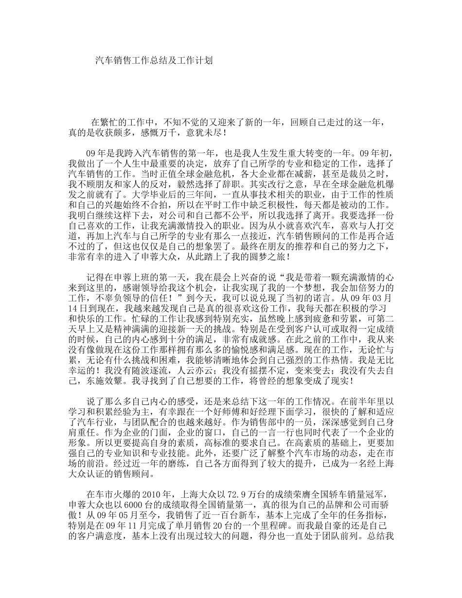 汽车销售工作总结及工作计划_第1页