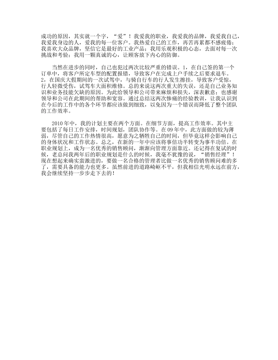 汽车销售工作总结及工作计划_第2页