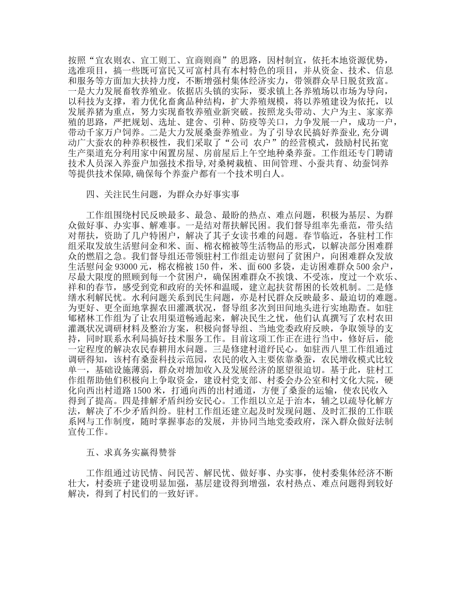 千名干部下农村活动督导组典型发言_第2页