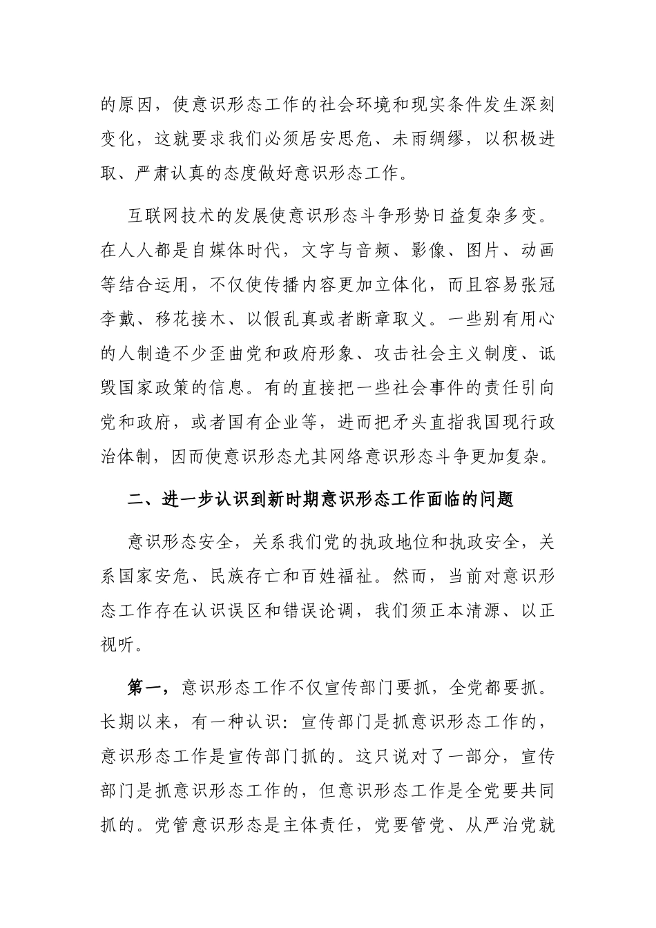 浅析国企如何落实意识形态工作责任制_第2页