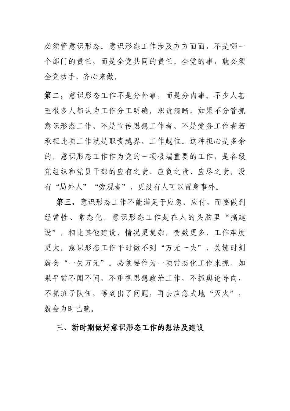 浅析国企如何落实意识形态工作责任制_第3页