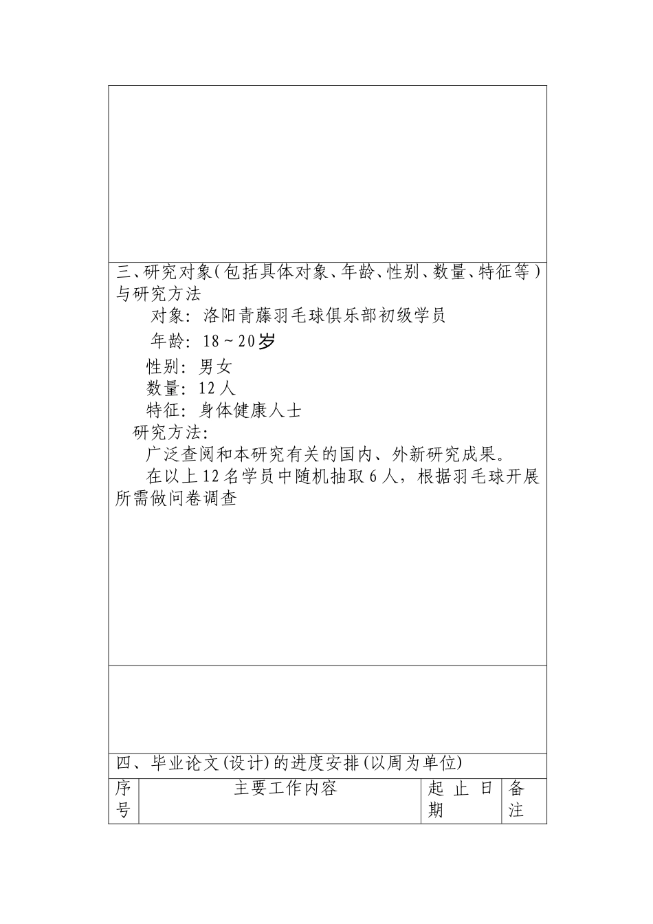 浅析羽毛球初学者步法的特点与训练方法  开题报告_第2页