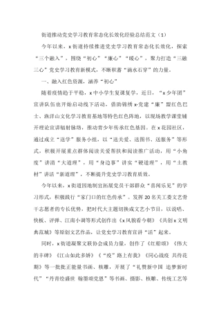 党史学习教育常态化长效化经验总结范文4篇