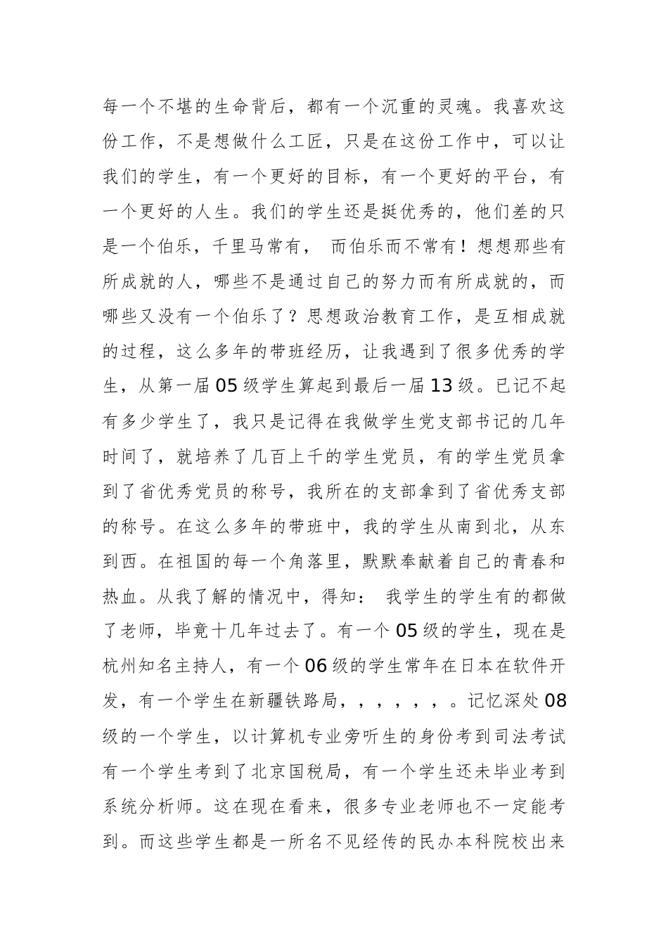 辅导员年度工作总结：“既要温暖，也要花开！_第3页