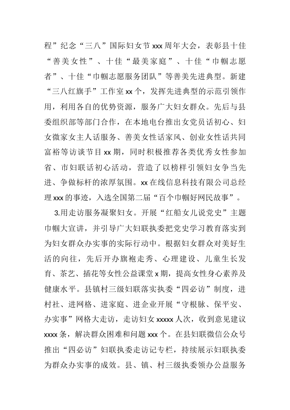 妇联2021年工作总结及2022年思路（区县）_第2页