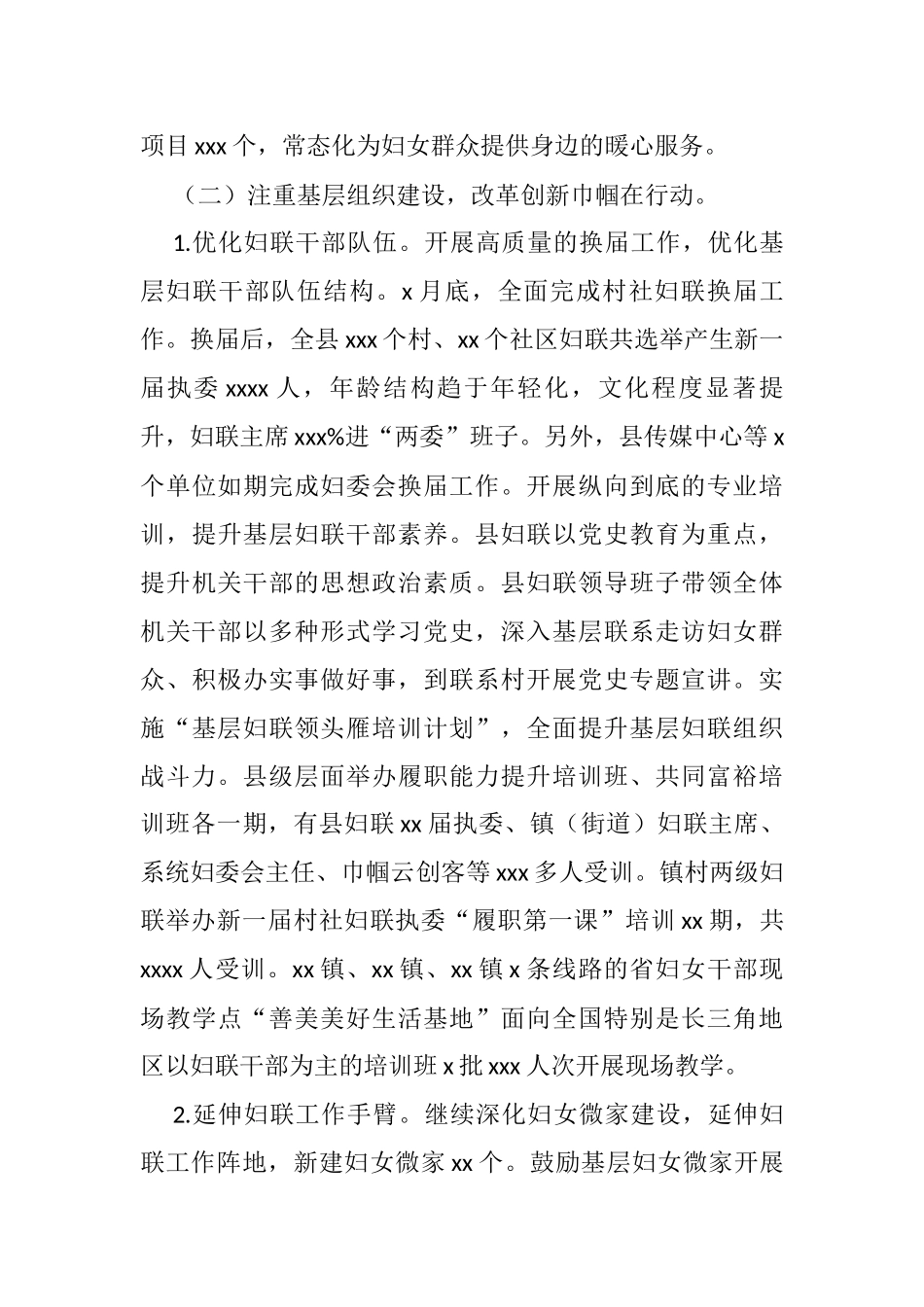 妇联2021年工作总结及2022年思路（区县）_第3页