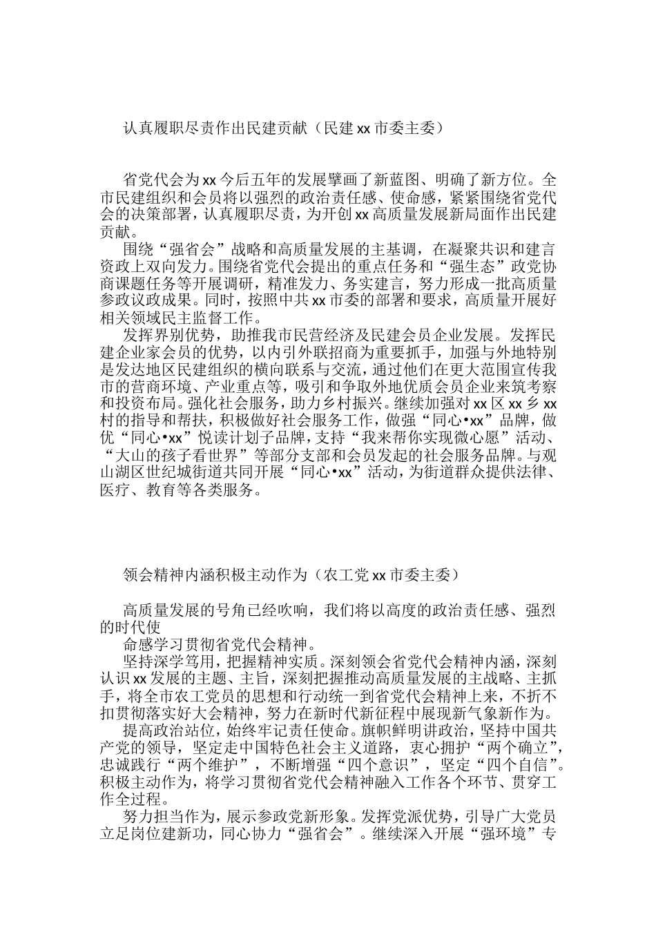 党外代表在全市学习贯彻党代会精神座谈会上的发言汇编（14篇）_第2页