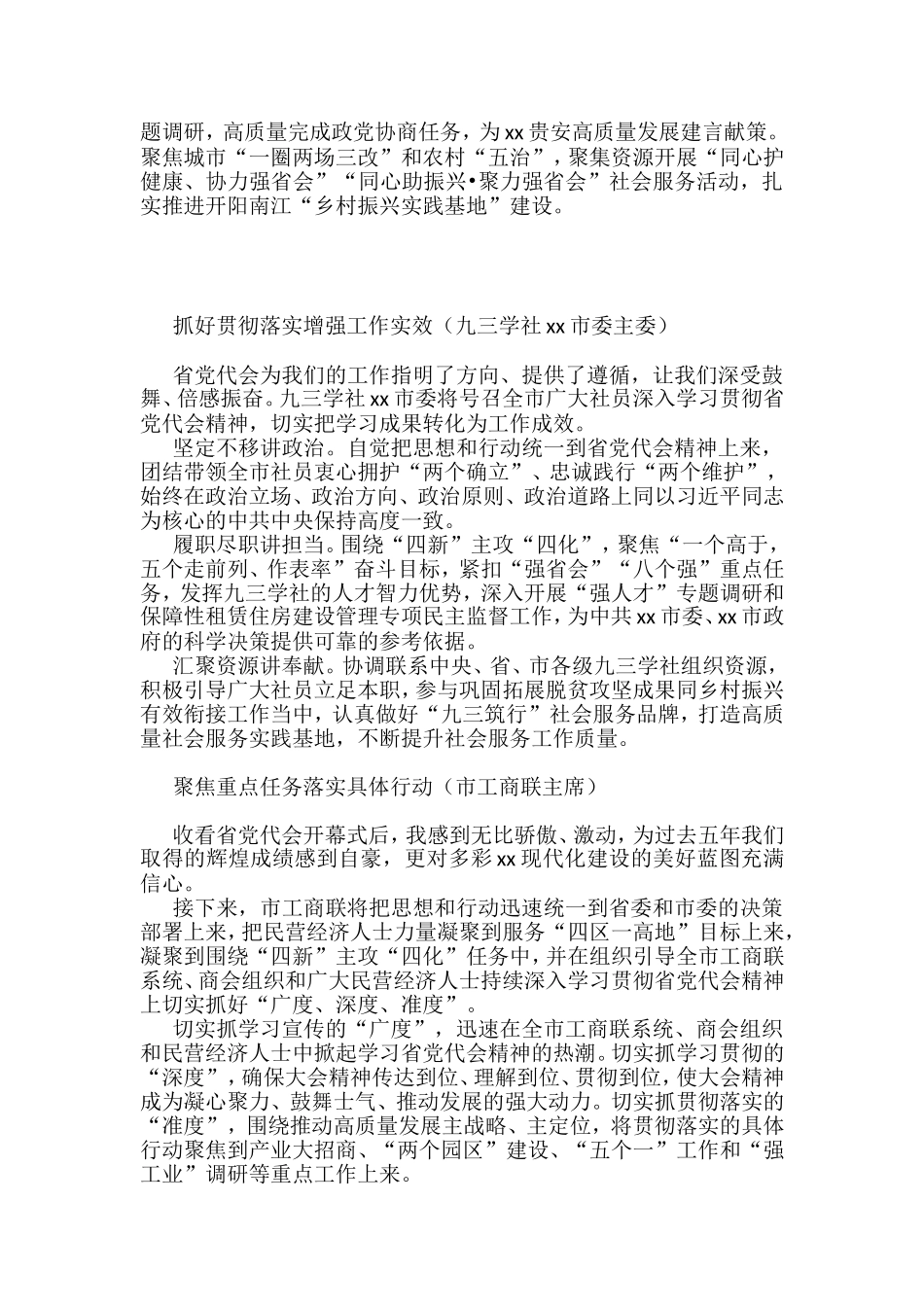 党外代表在全市学习贯彻党代会精神座谈会上的发言汇编（14篇）_第3页