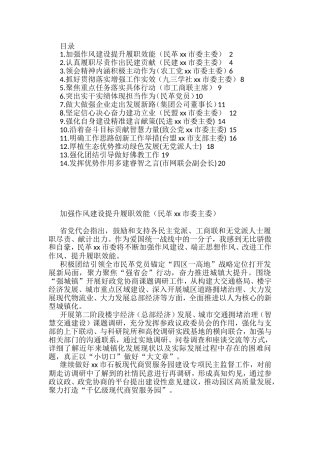 党外代表在全市学习贯彻党代会精神座谈会上的发言汇编（14篇）