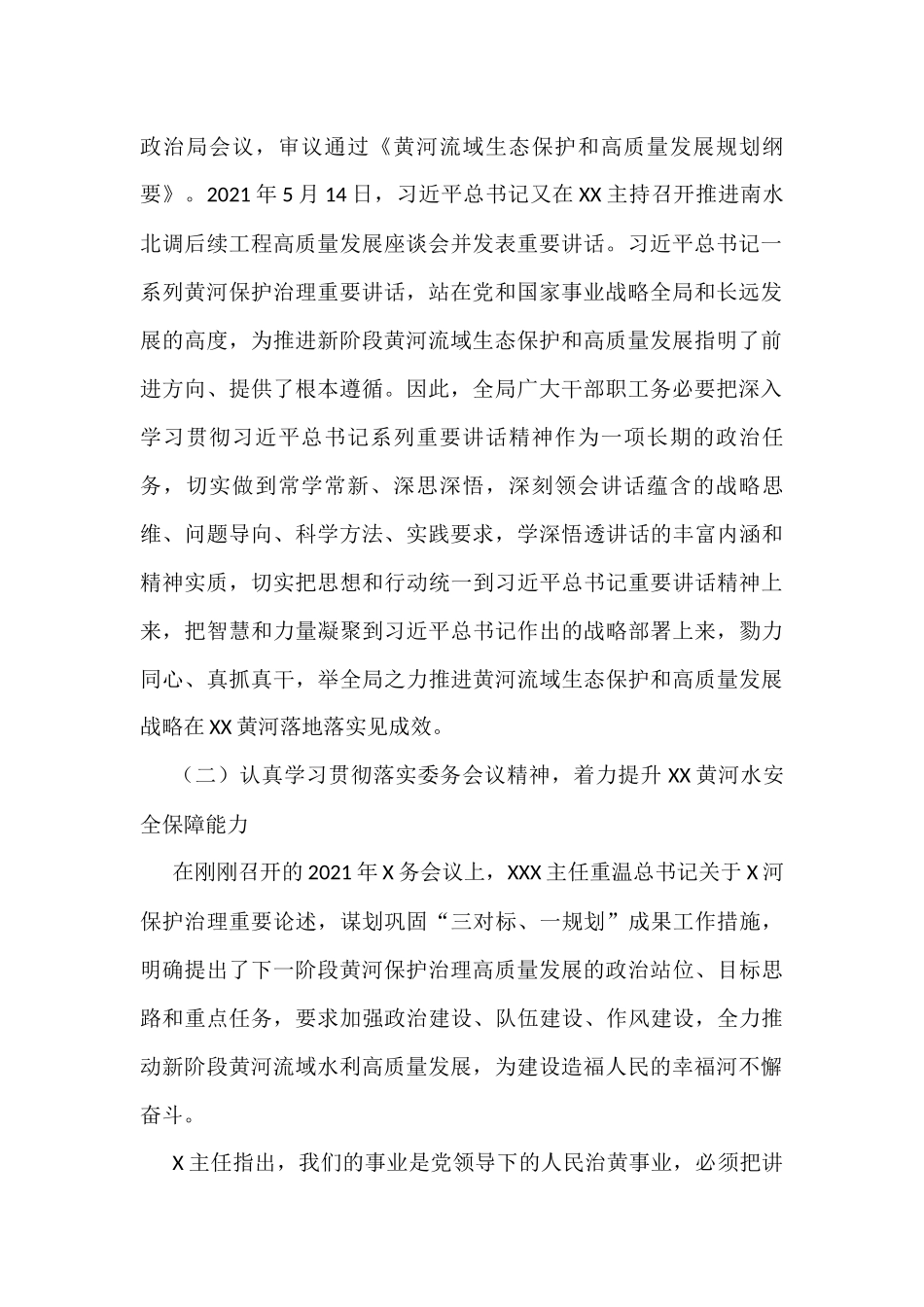 在2021年水利局务会议上的讲话_第2页