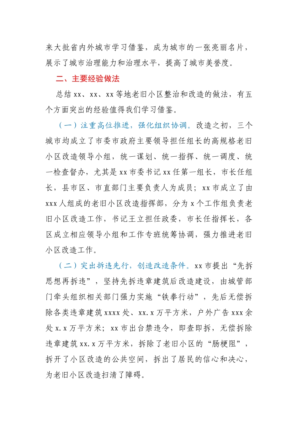 赴XX考察学习老旧小区改造先进经验的调研报告_第3页