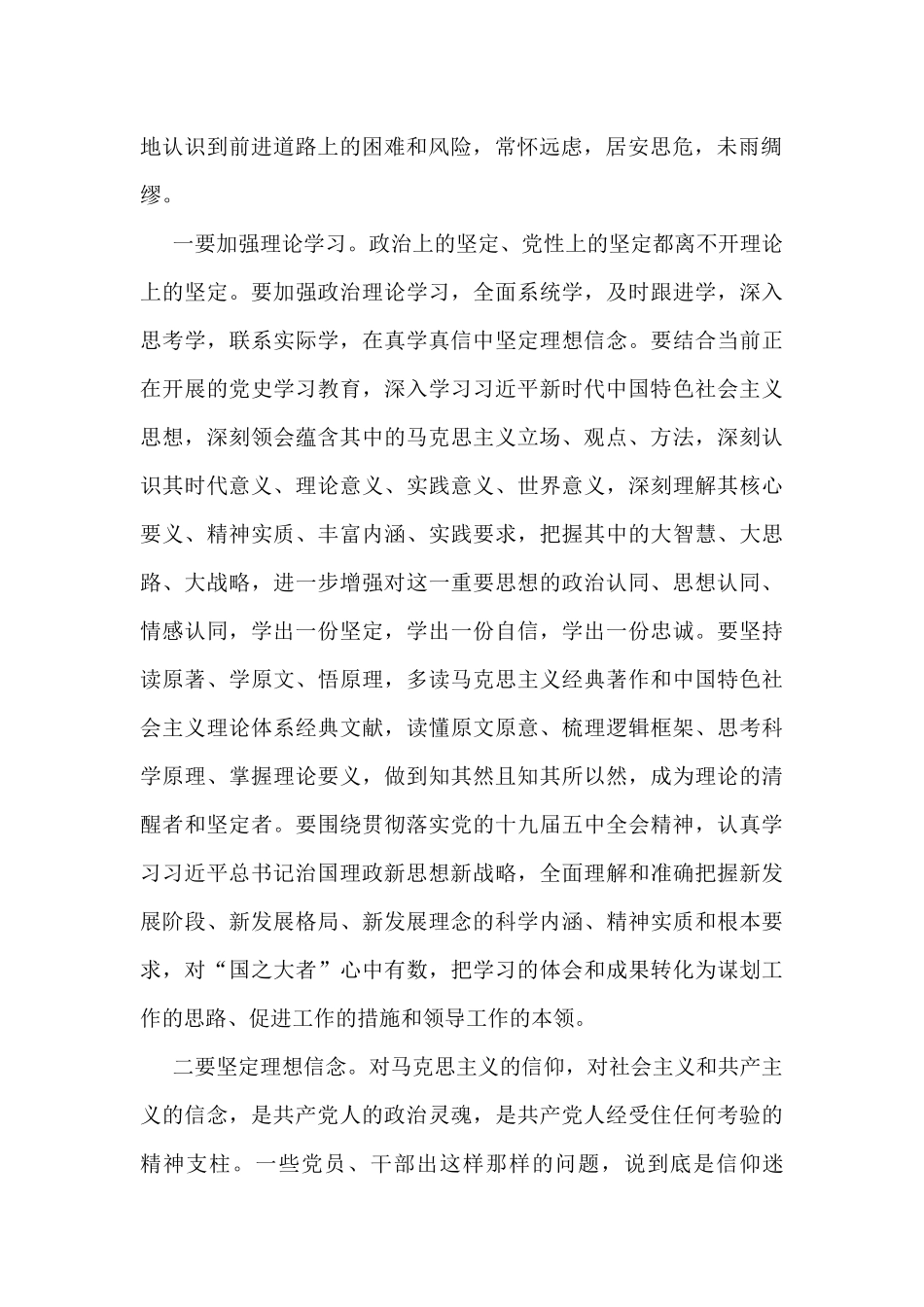 在2021年新任科级干部廉政谈话会议上的讲话_第2页