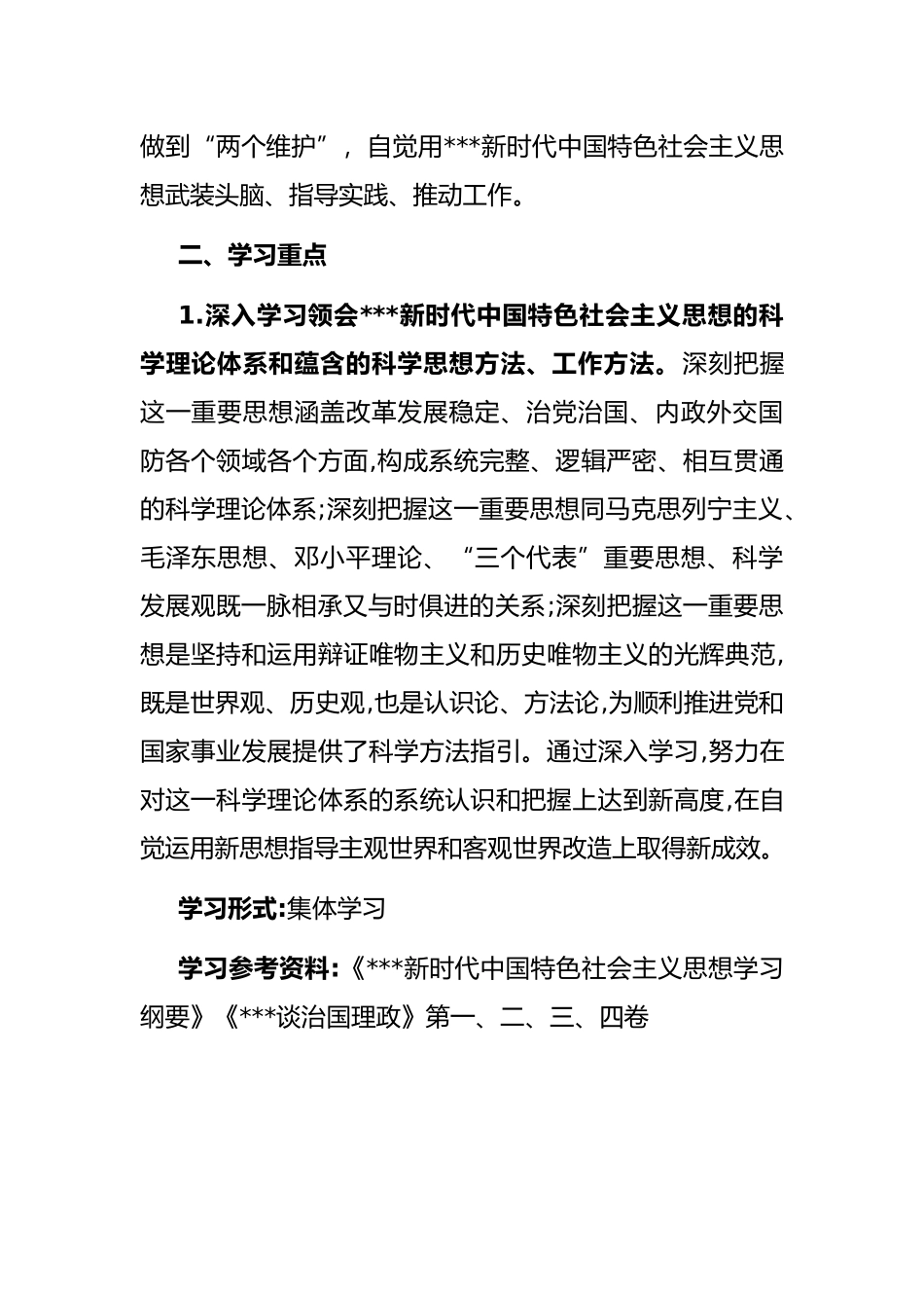党委（党组）2022年理论学习中心组学习计划_第2页