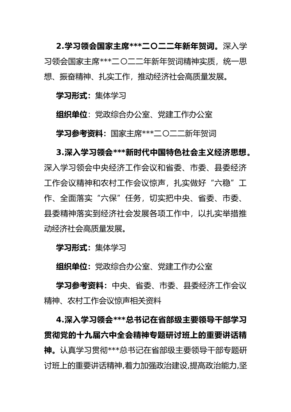 党委（党组）2022年理论学习中心组学习计划_第3页