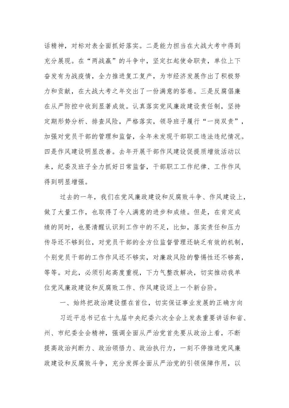 党委（党组）书记在党风廉政建设工作会暨作风建设集中约谈会上的讲话_第2页