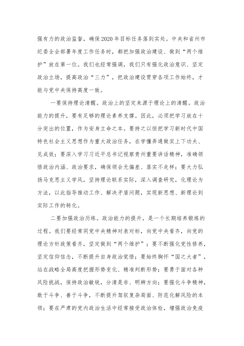 党委（党组）书记在党风廉政建设工作会暨作风建设集中约谈会上的讲话_第3页