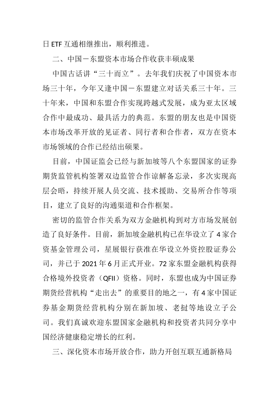 在2021中新（重庆）战略性互联互通示范项目金融峰会上的讲话_第3页