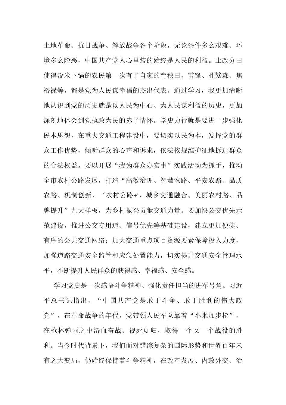 副市长在党史学习教育专题读书班交流发言_第2页