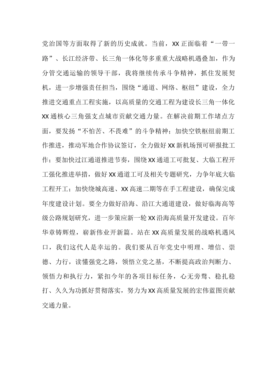 副市长在党史学习教育专题读书班交流发言_第3页