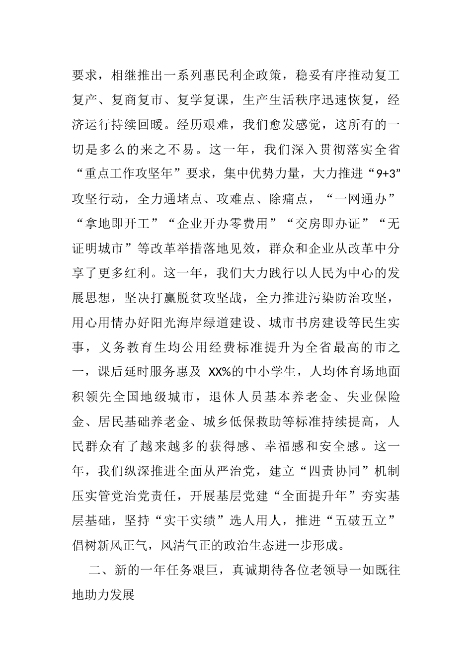 在2022年春节老干部座谈会上的讲话_第2页